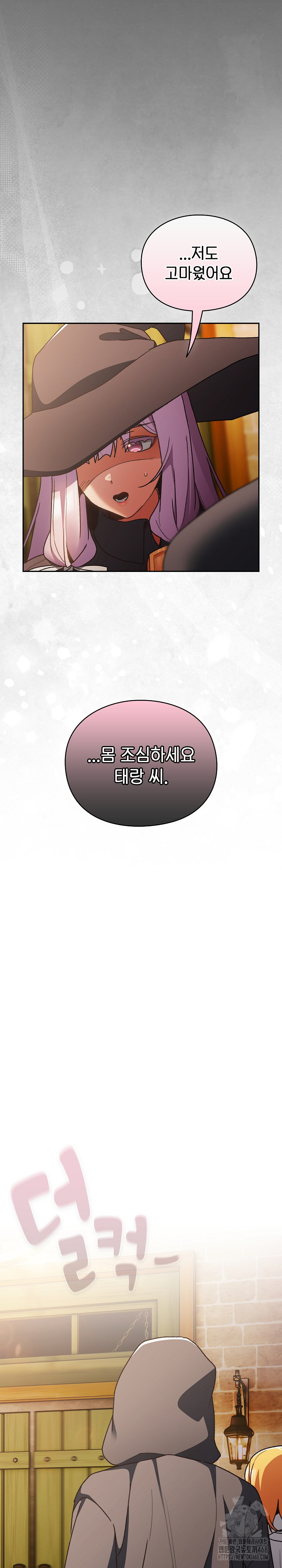 Save the World by Hitting It Raw Chapter 5 image 34