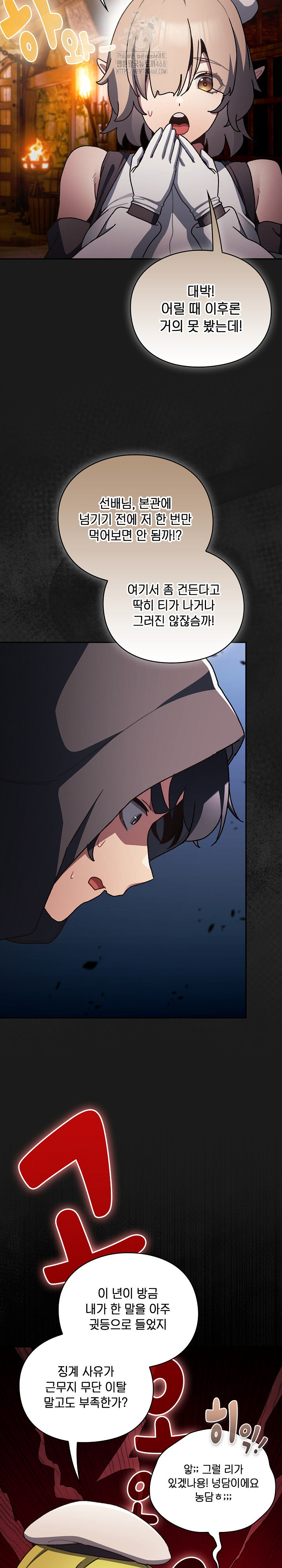 Save the World by Hitting It Raw Chapter 6 image 21