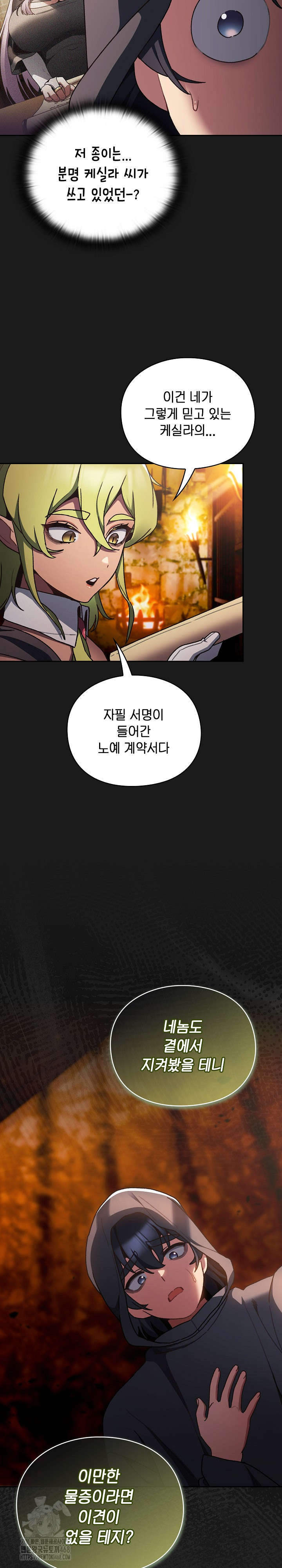 Save the World by Hitting It Raw Chapter 6 image 26
