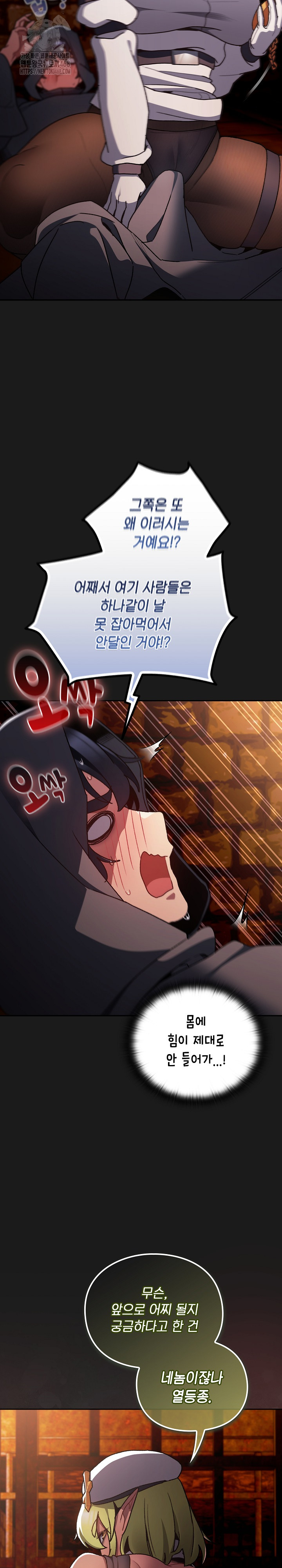 Save the World by Hitting It Raw Chapter 6 image 34