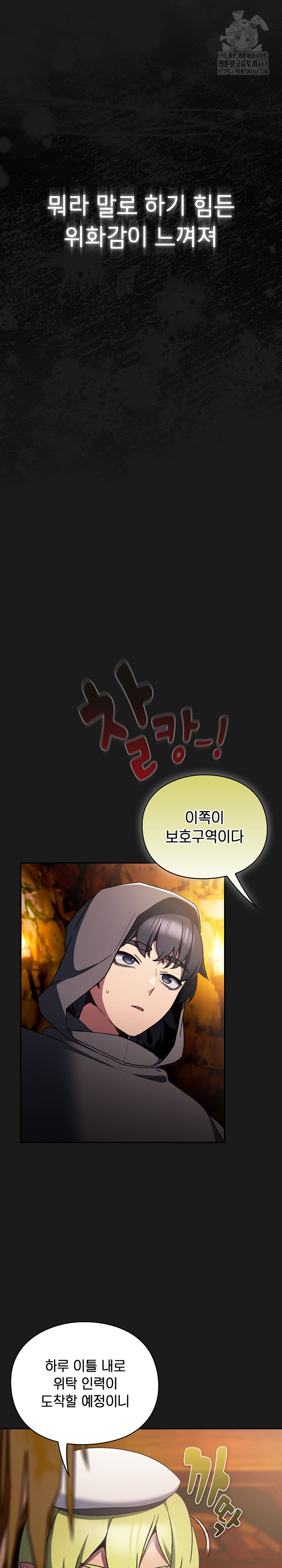 Save the World by Hitting It Raw Chapter 6 image 7