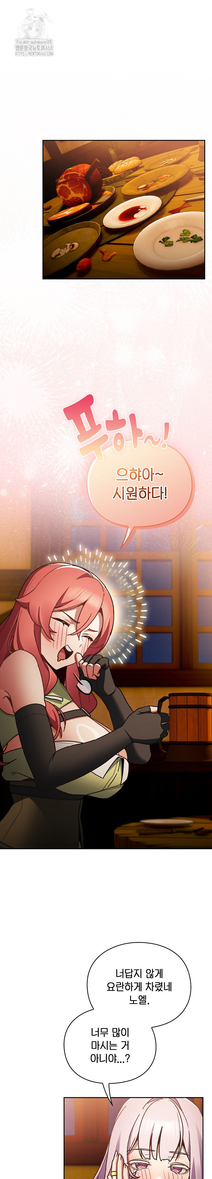 Save the World by Hitting It Raw Chapter 7 image 0