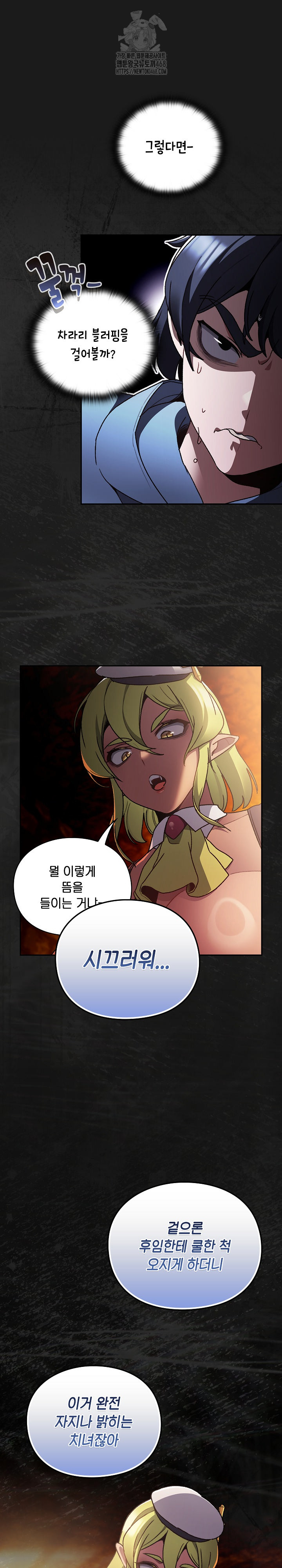Save the World by Hitting It Raw Chapter 7 image 16