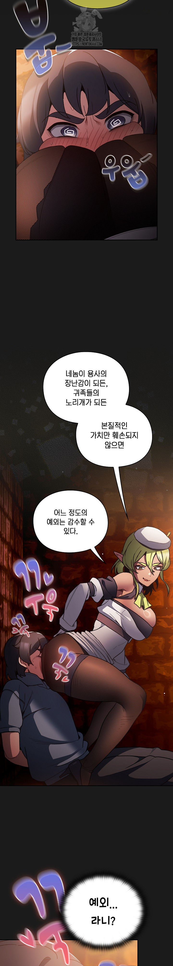 Save the World by Hitting It Raw Chapter 7 image 22