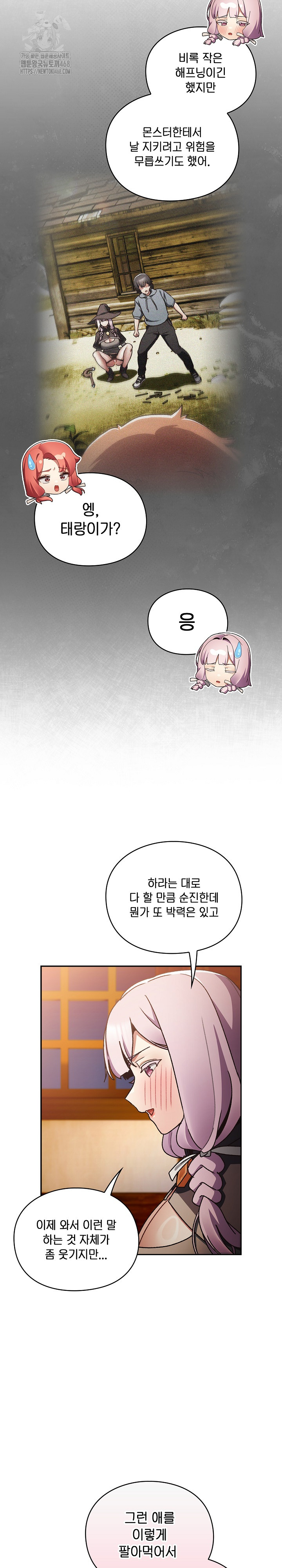 Save the World by Hitting It Raw Chapter 7 image 8