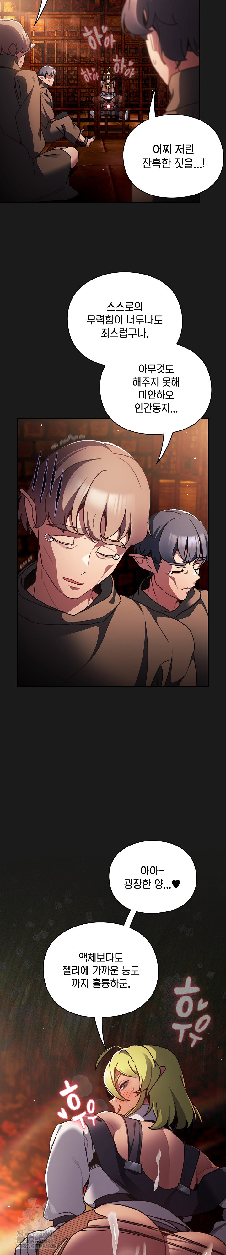 Save the World by Hitting It Raw Chapter 8 image 11