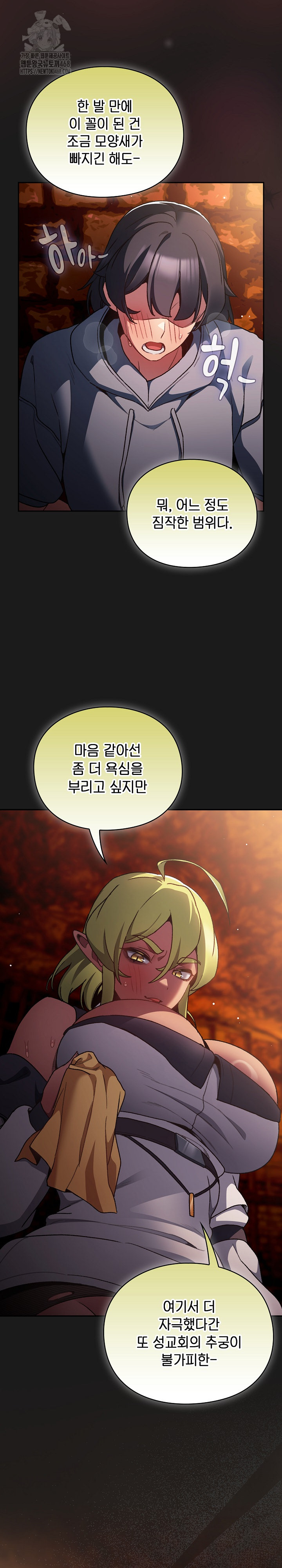 Save the World by Hitting It Raw Chapter 8 image 13