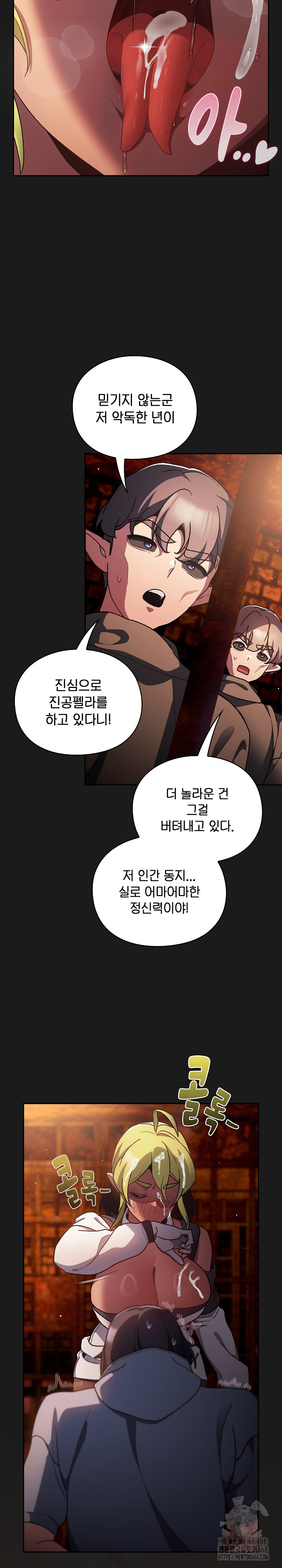 Save the World by Hitting It Raw Chapter 8 image 21