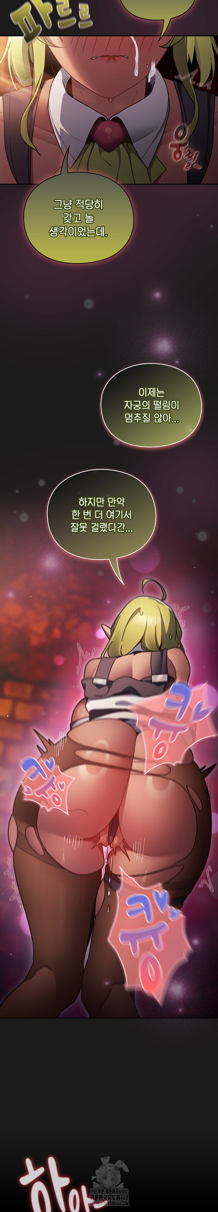 Save the World by Hitting It Raw Chapter 8 image 23