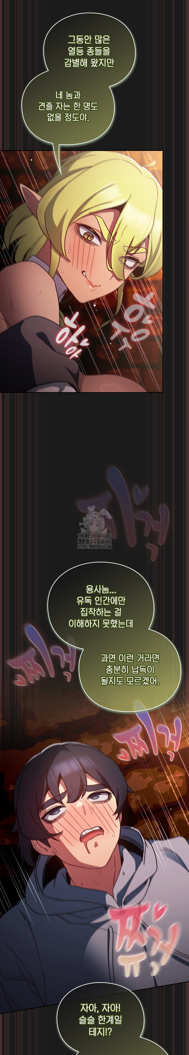 Save the World by Hitting It Raw Chapter 8 image 7