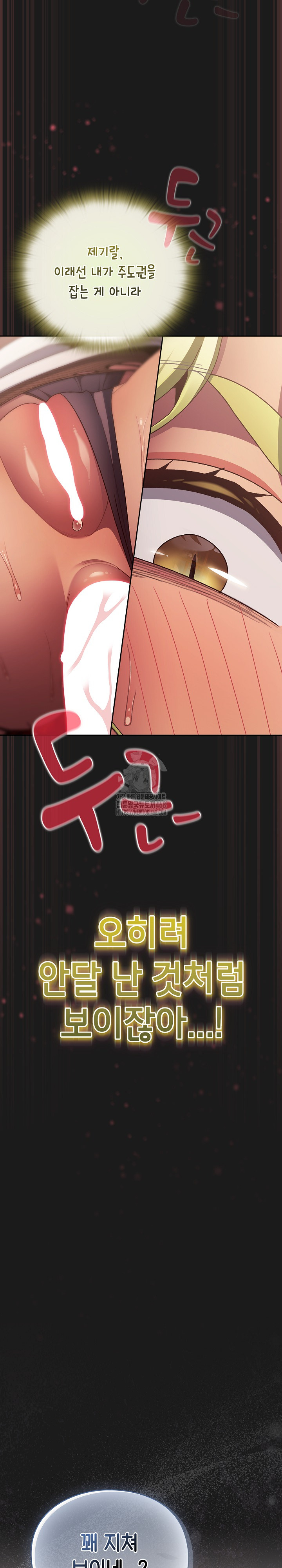 Save the World by Hitting It Raw Chapter 9 image 19