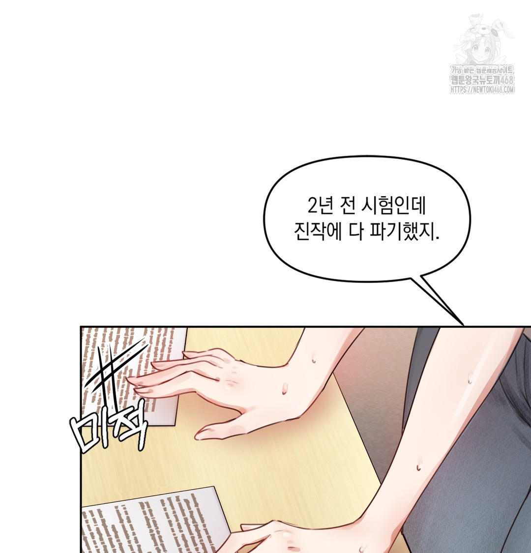 The Professor’s Secret Account Raw Chapter 1 image 201