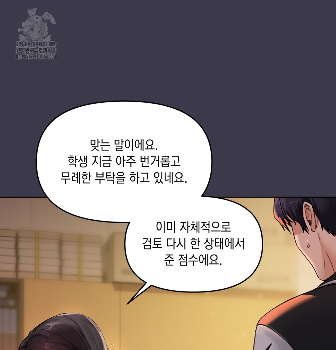 The Professor’s Secret Account Raw Chapter 1 image 47