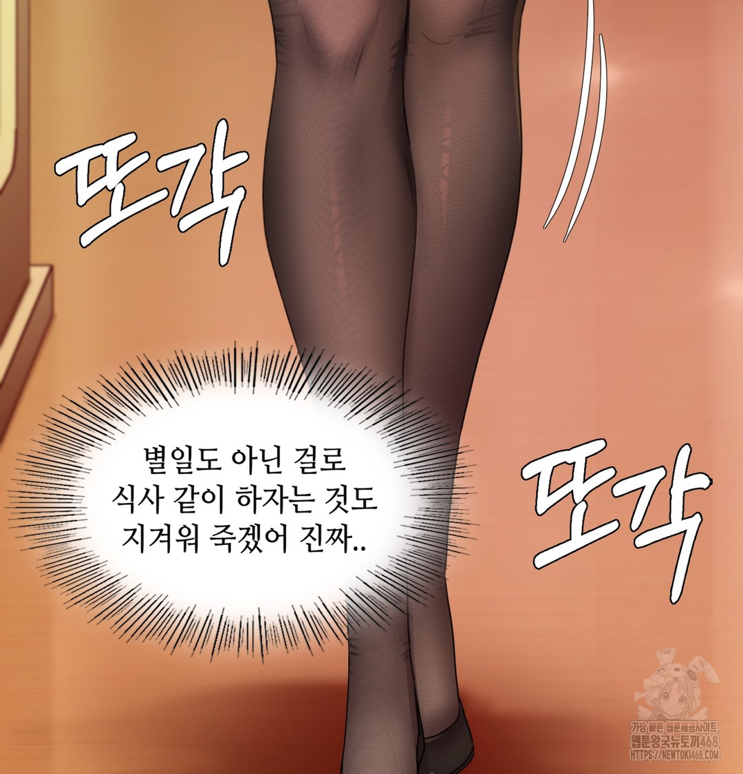 The Professor’s Secret Account Raw Chapter 1 image 82