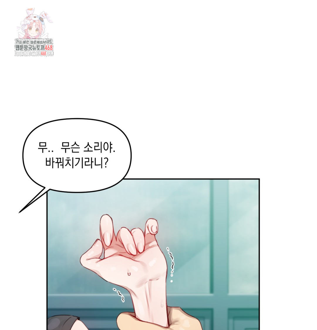 The Professor’s Secret Account Raw Chapter 3 image 0