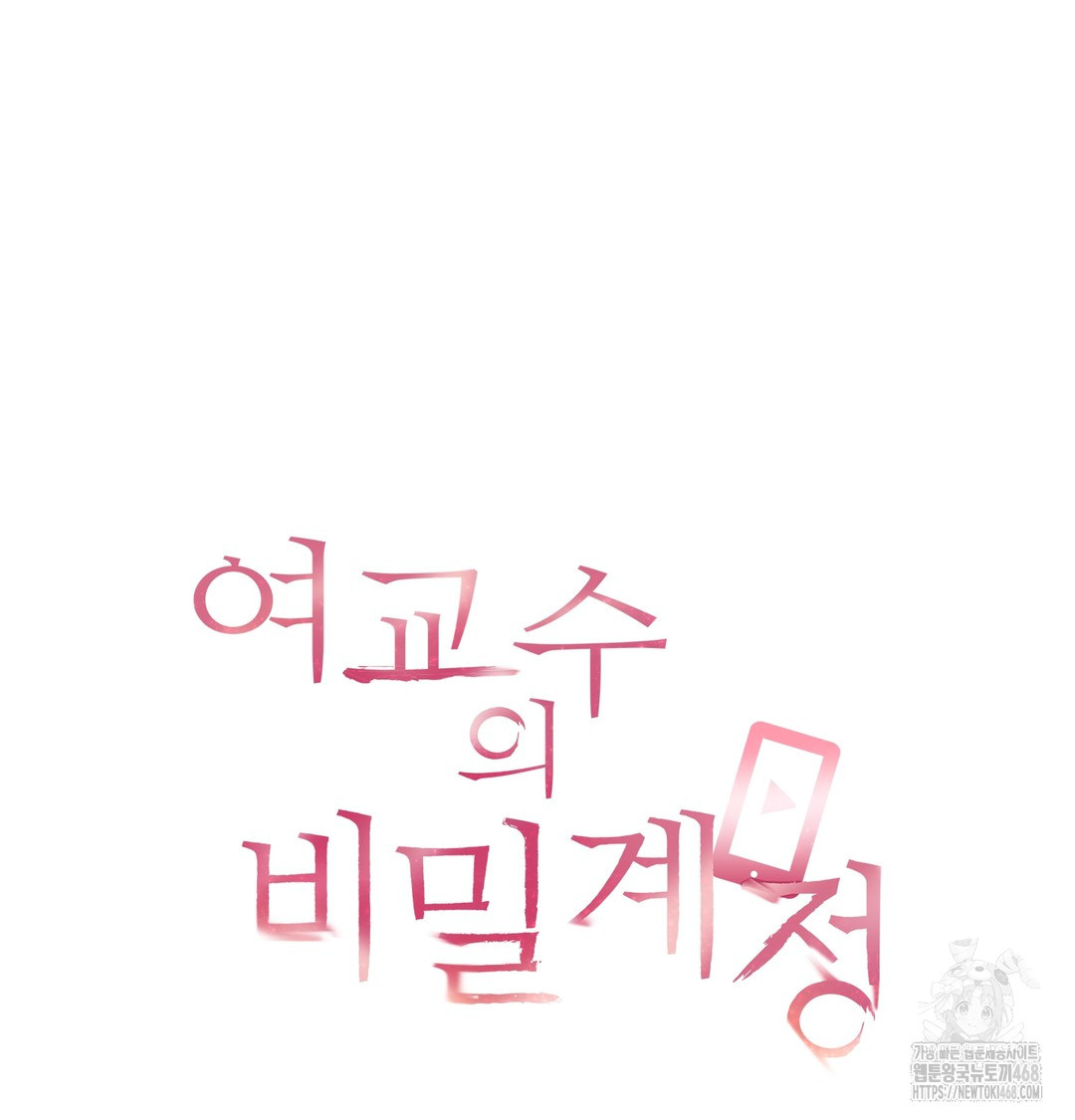 The Professor’s Secret Account Raw Chapter 3 image 12