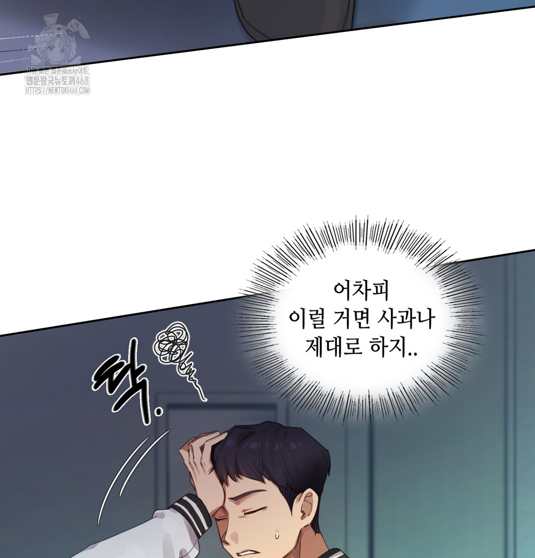 The Professor’s Secret Account Raw Chapter 3 image 47