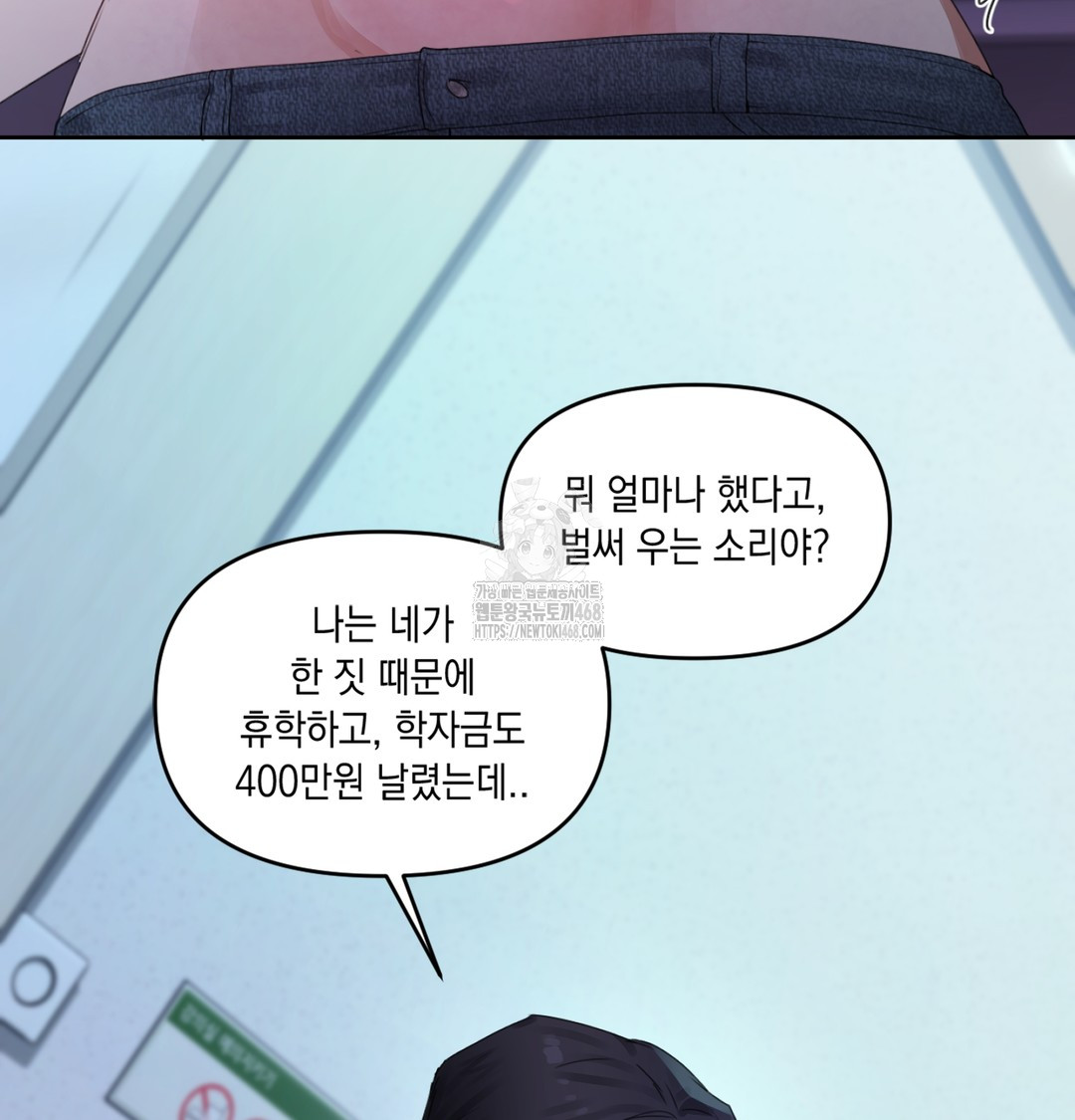 The Professor’s Secret Account Raw Chapter 3 image 95