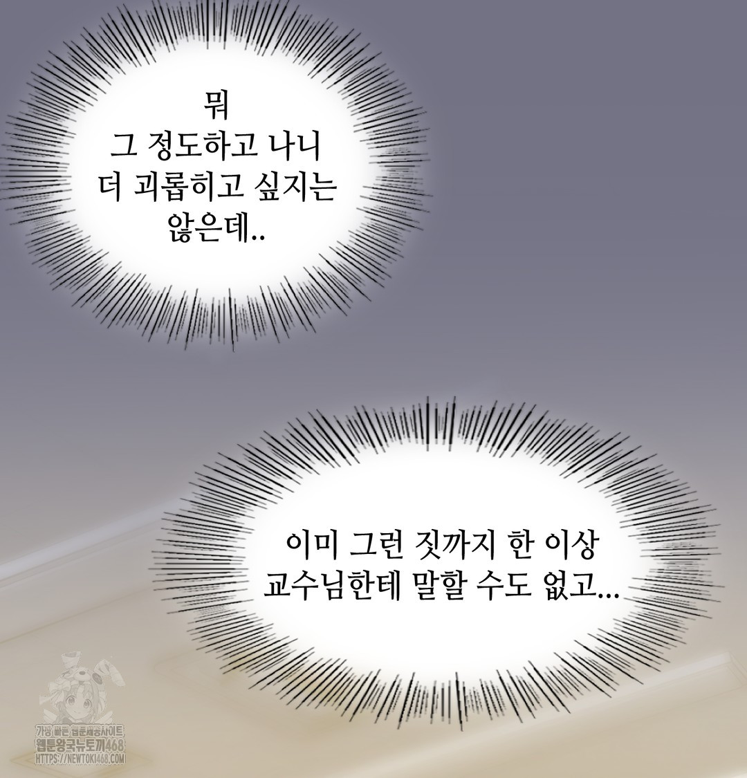 The Professor’s Secret Account Raw Chapter 6 image 53