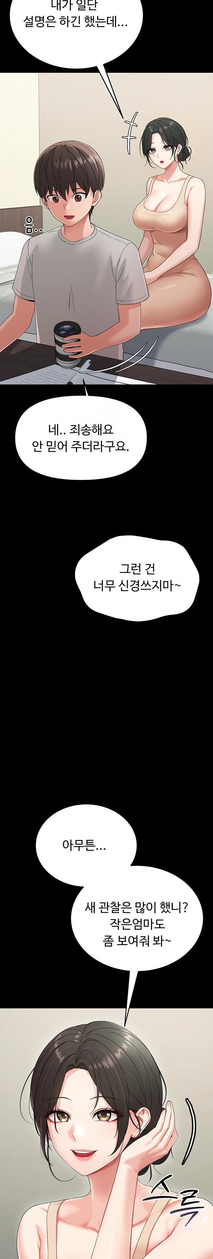 Small Beast Raw Chapter 1 image 24
