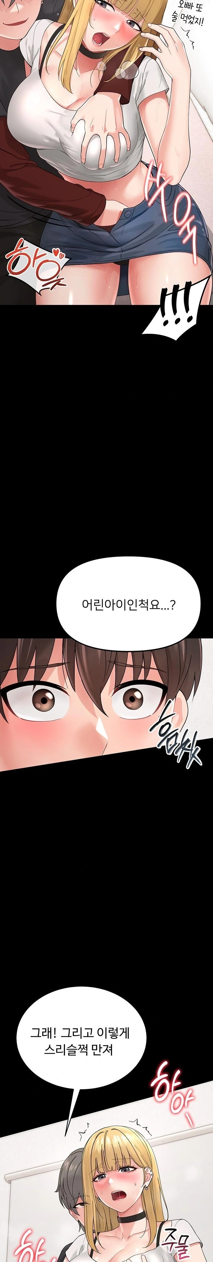Small Beast Raw Chapter 1 image 51