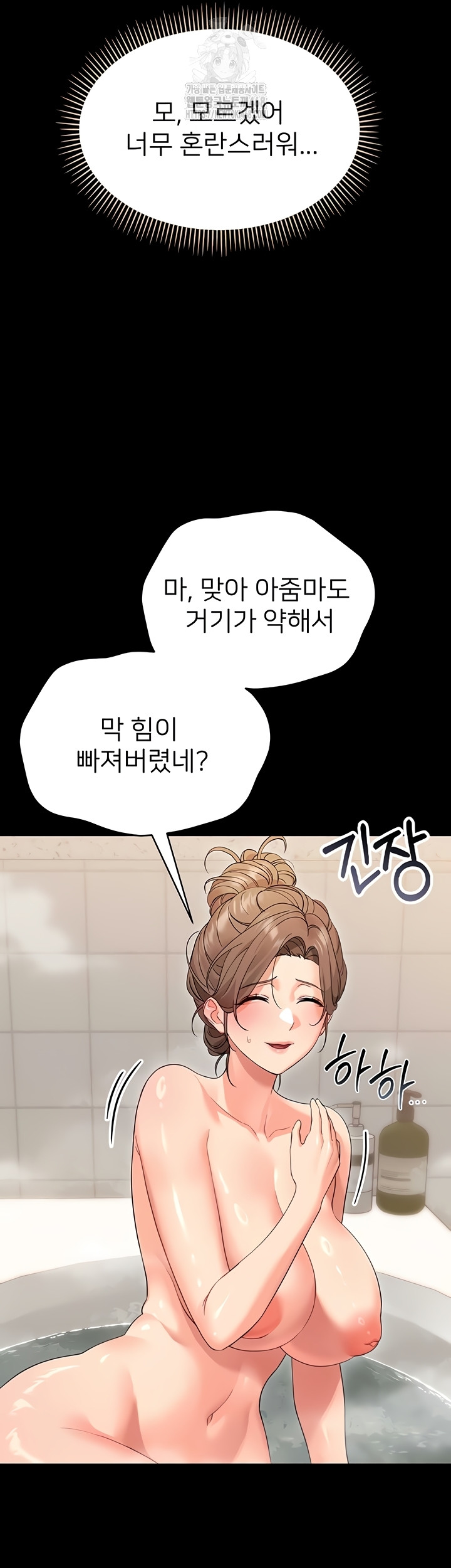 Small Beast Raw Chapter 4 image 33