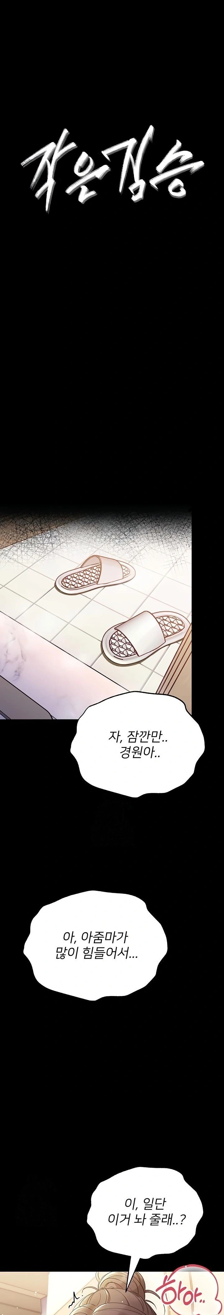Small Beast Raw Chapter 6 image 0