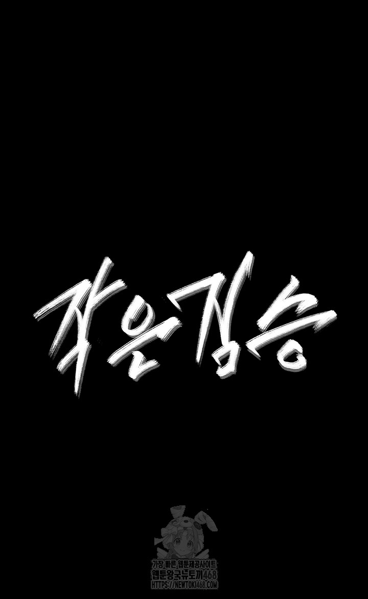 Small Beast Raw Chapter 8 image 2