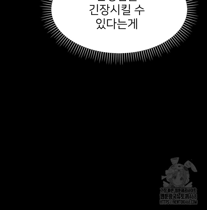 Small Beast Raw Chapter 8 image 38