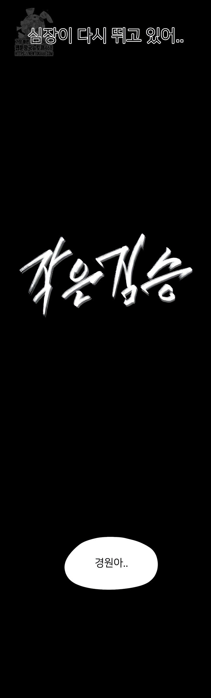 Small Beast Raw Chapter 9 image 6