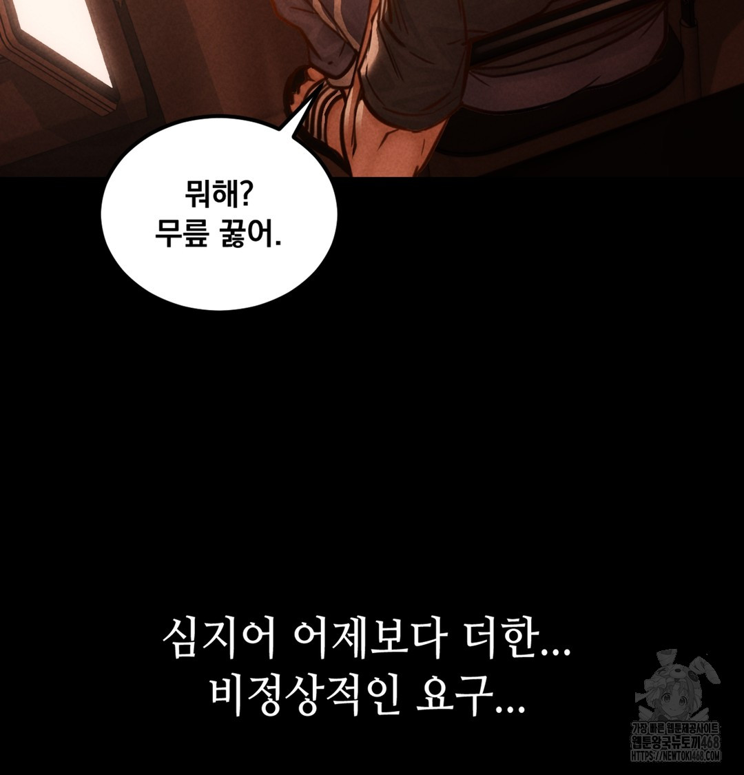 Paradise Villa Raw Chapter 2 image 87