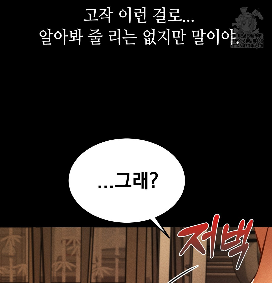 Paradise Villa Raw Chapter 9 image 164