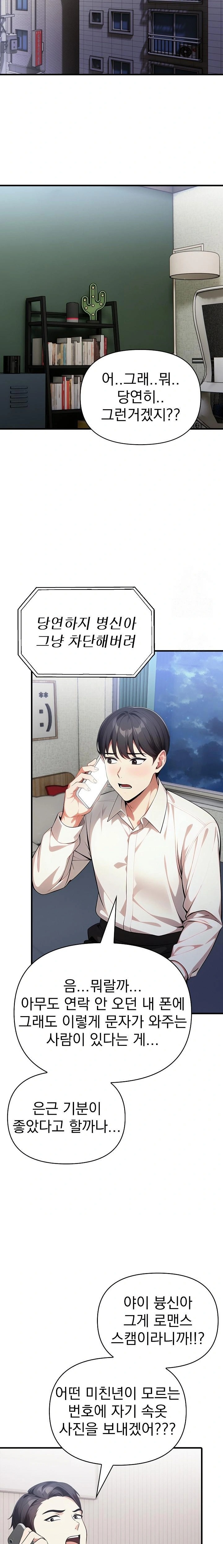 I Got a Photo From a Woman I Don’t Know Raw Chapter 1 image 12