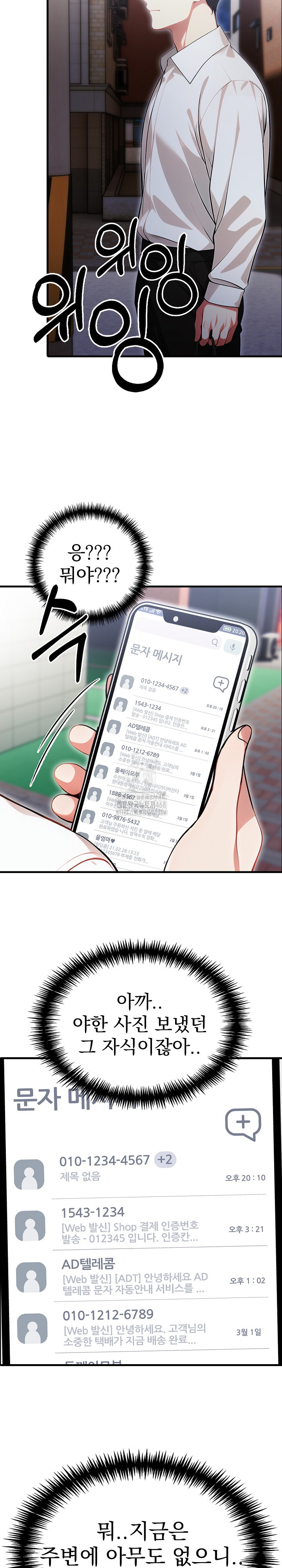 I Got a Photo From a Woman I Don’t Know Raw Chapter 2 image 9