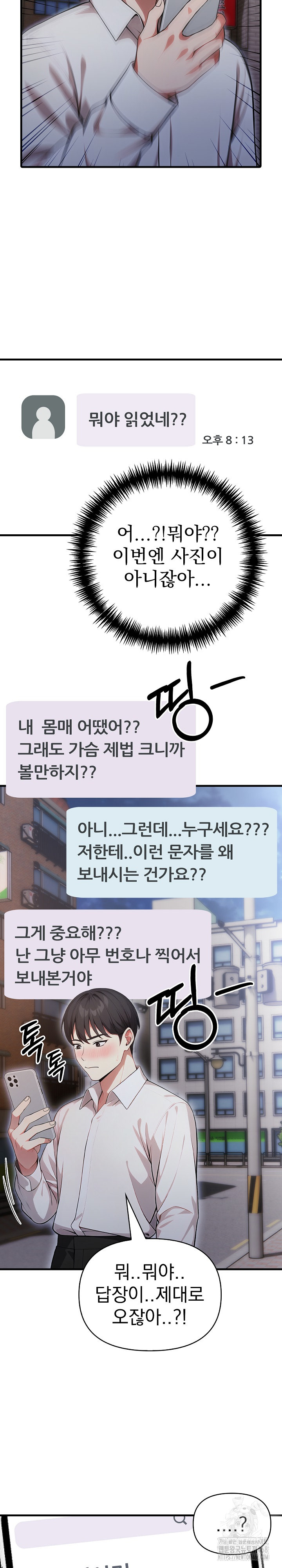 I Got a Photo From a Woman I Don’t Know Raw Chapter 2 image 11