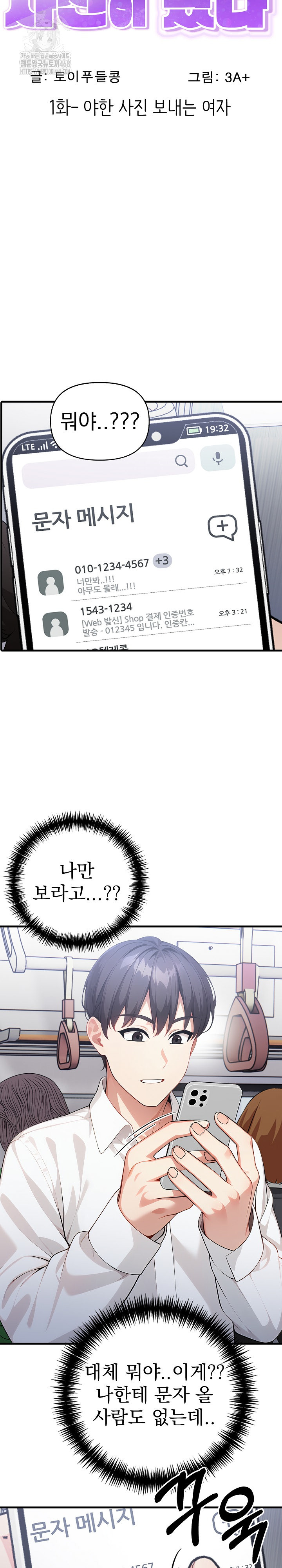 I Got a Photo From a Woman I Don’t Know Raw Chapter 2 image 3