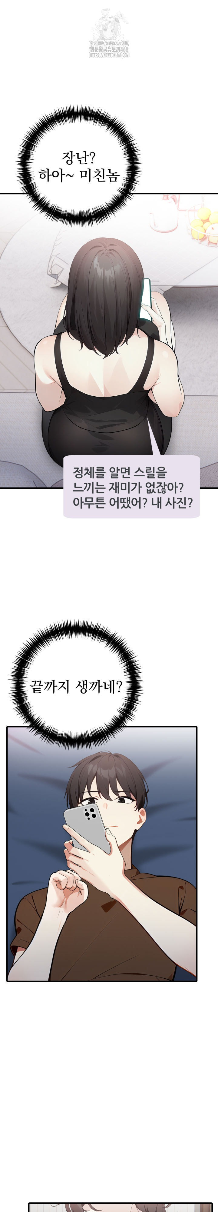 I Got a Photo From a Woman I Don’t Know Raw Chapter 3 image 21