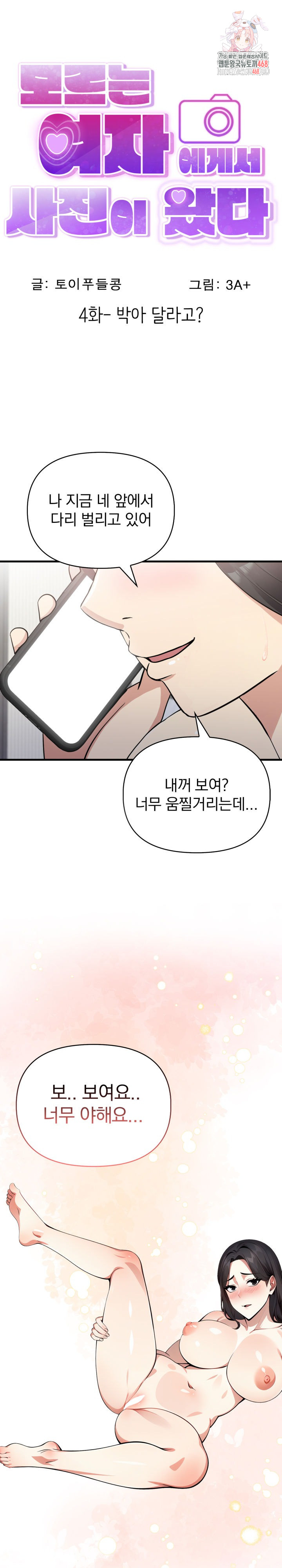 I Got a Photo From a Woman I Don’t Know Raw Chapter 4 image 0