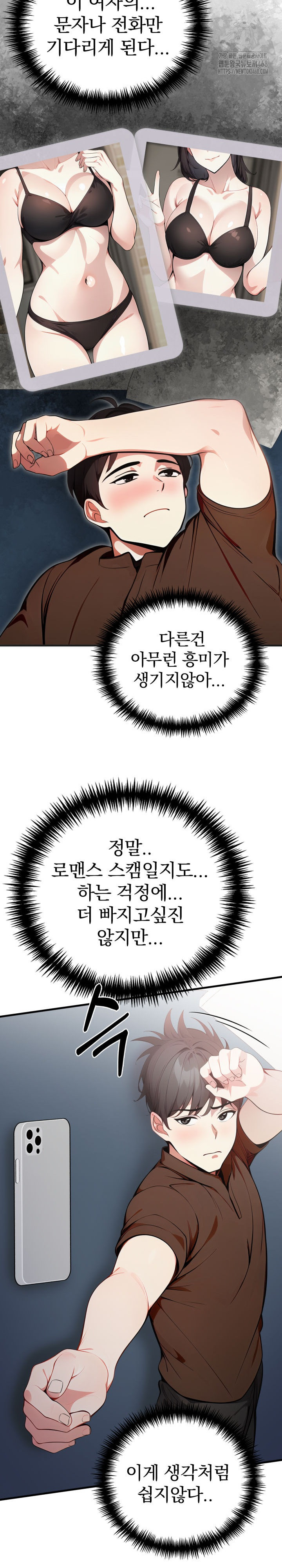 I Got a Photo From a Woman I Don’t Know Raw Chapter 4 image 11