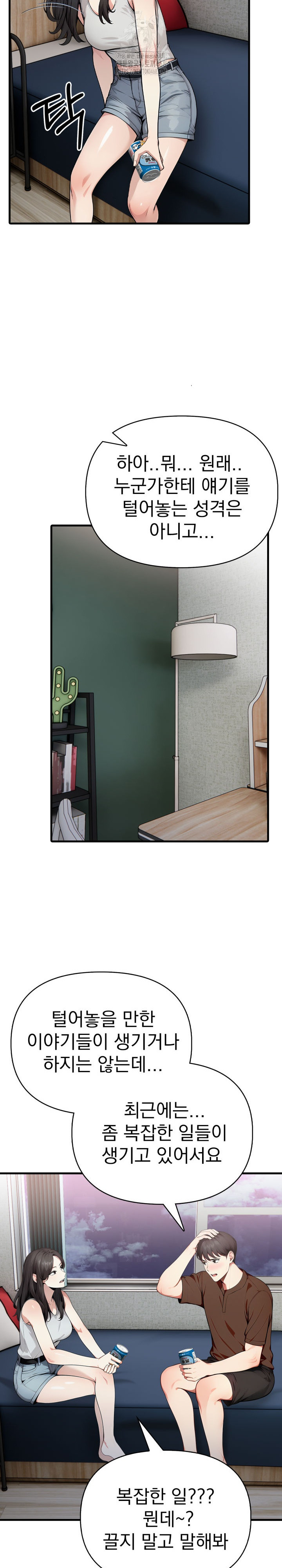 I Got a Photo From a Woman I Don’t Know Raw Chapter 5 image 9