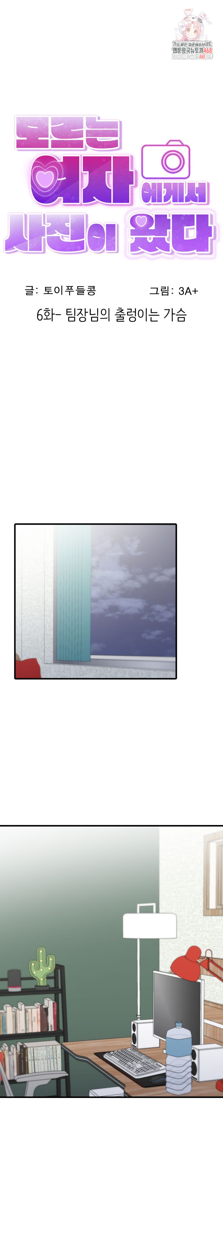 I Got a Photo From a Woman I Don’t Know Raw Chapter 6 image 0