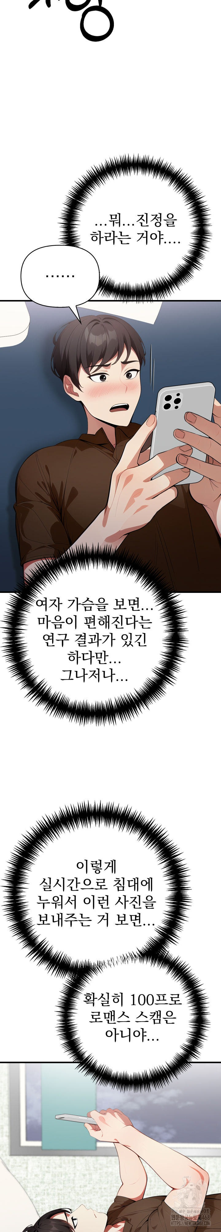 I Got a Photo From a Woman I Don’t Know Raw Chapter 6 image 5