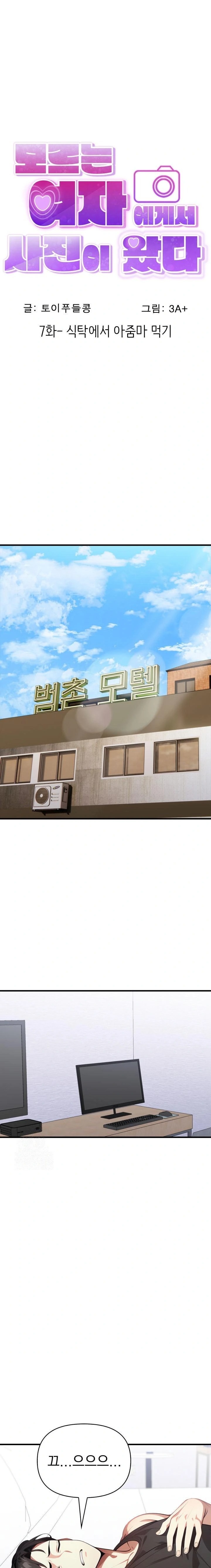 I Got a Photo From a Woman I Don’t Know Raw Chapter 7 image 0