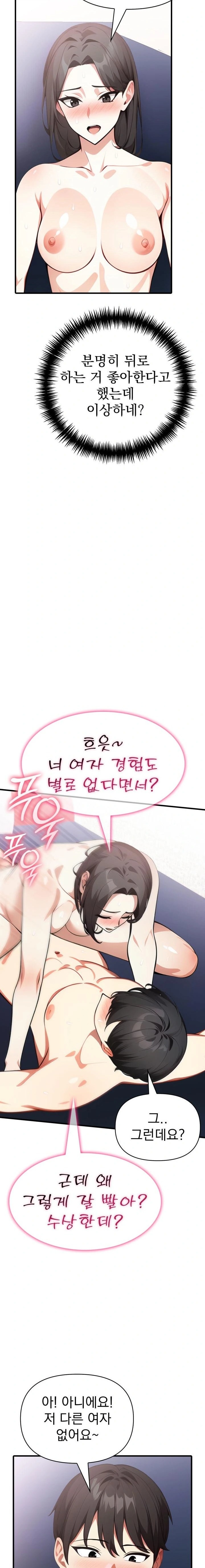I Got a Photo From a Woman I Don’t Know Raw Chapter 8 image 16