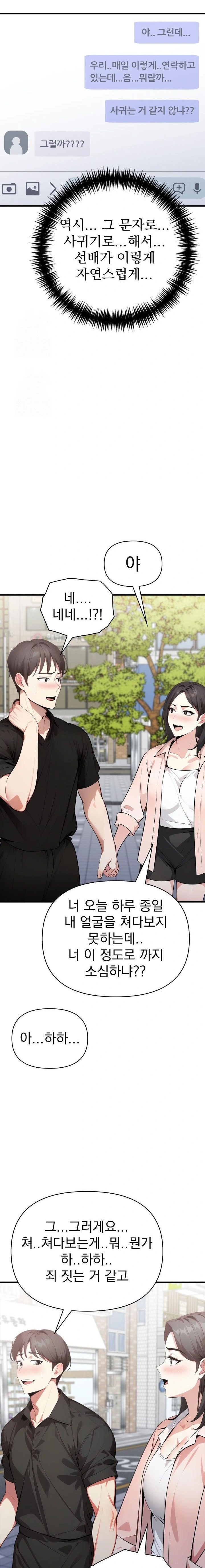 I Got a Photo From a Woman I Don’t Know Raw Chapter 8 image 2