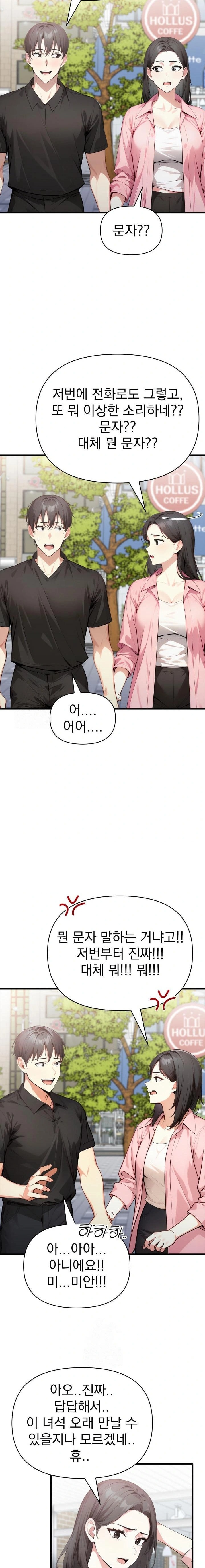 I Got a Photo From a Woman I Don’t Know Raw Chapter 8 image 7