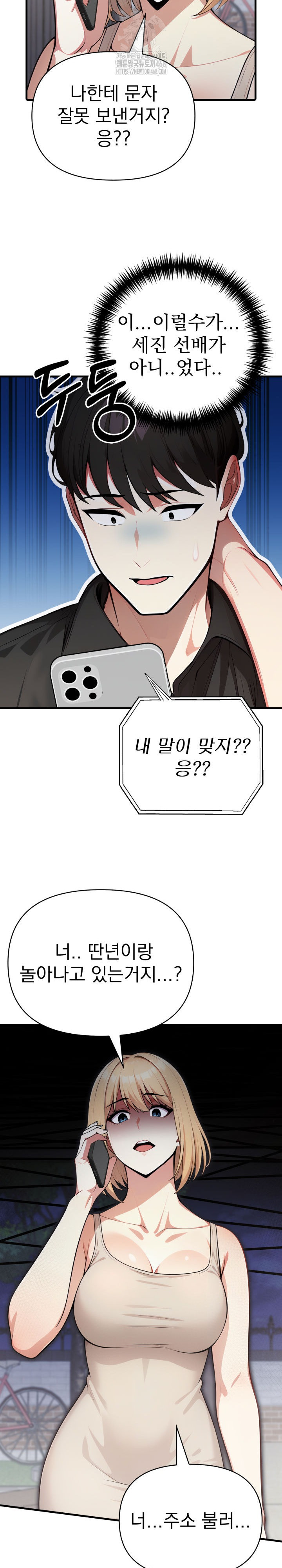 I Got a Photo From a Woman I Don’t Know Raw Chapter 9 image 13