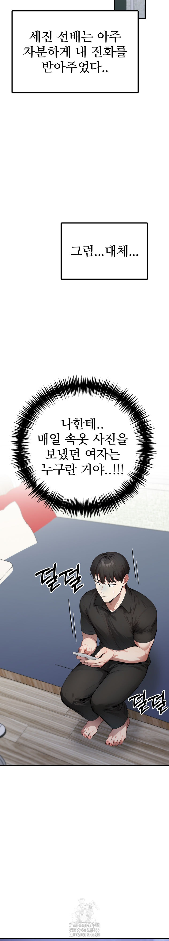 I Got a Photo From a Woman I Don’t Know Raw Chapter 9 image 17