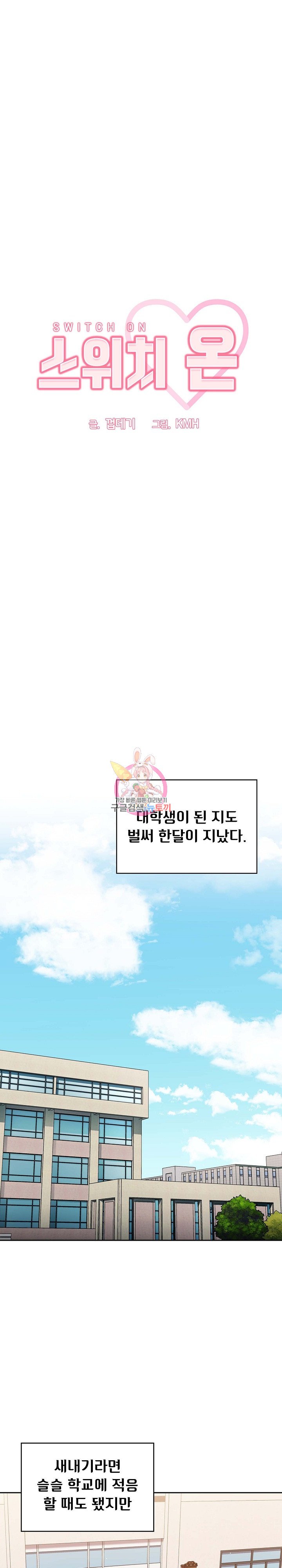 Swichon Raw Chapter 1 image 0