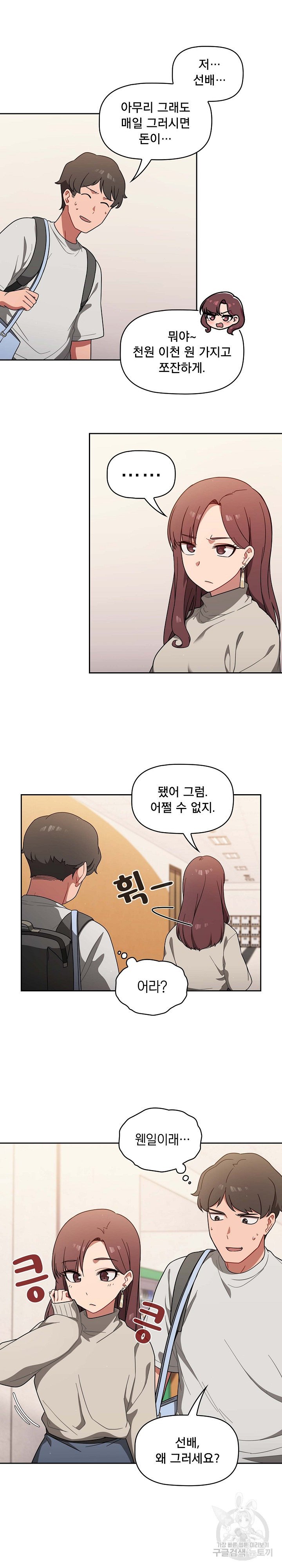 Swichon Raw Chapter 1 image 12